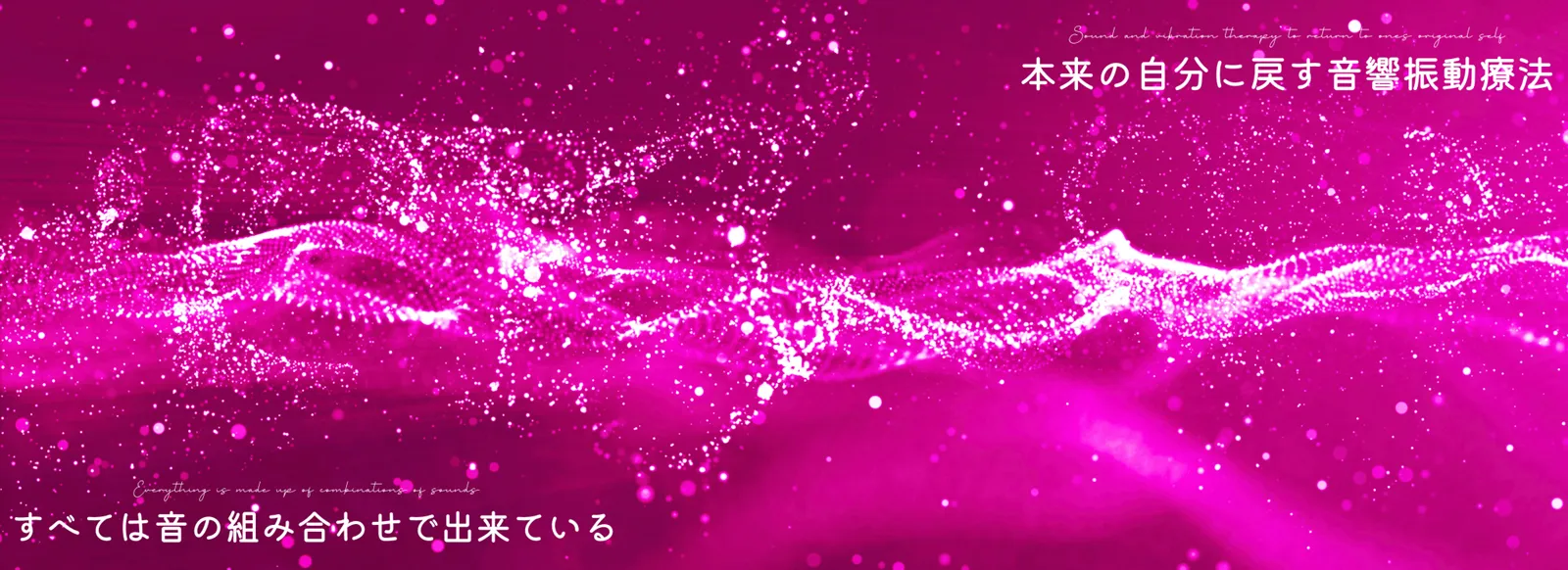 鳥栖 サウンドセラピー